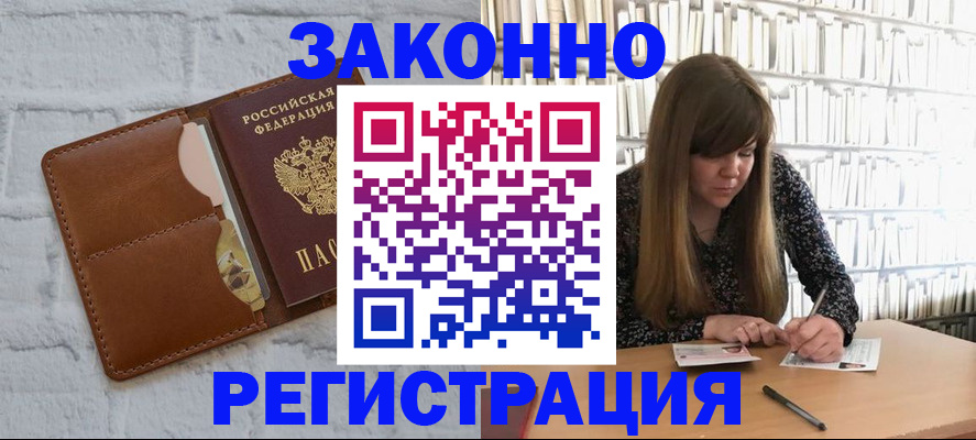 временная регистрация законно в Ржеве